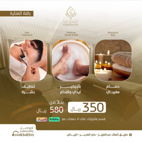 باقة العناية