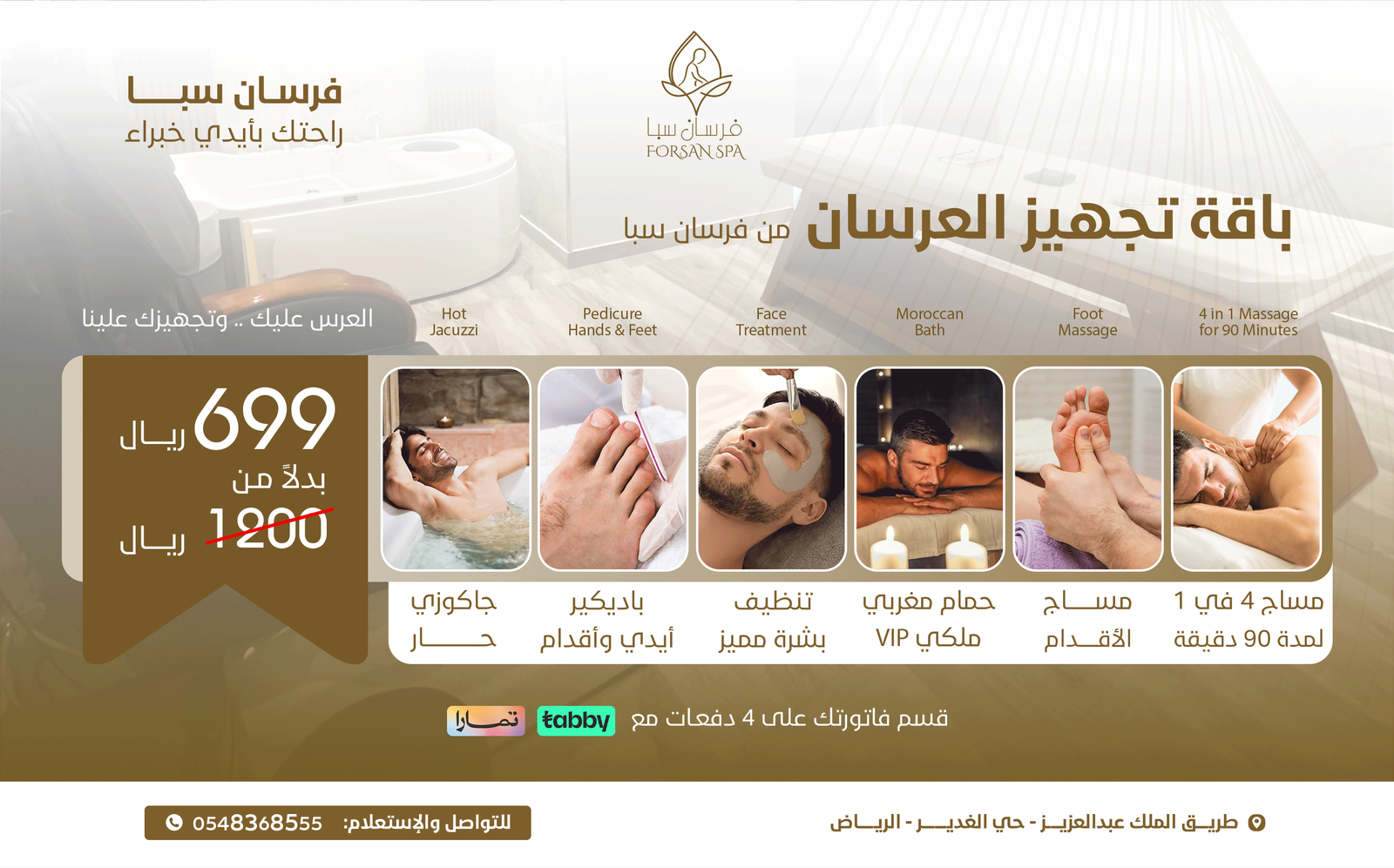 باقة-تجهيز-العرسان