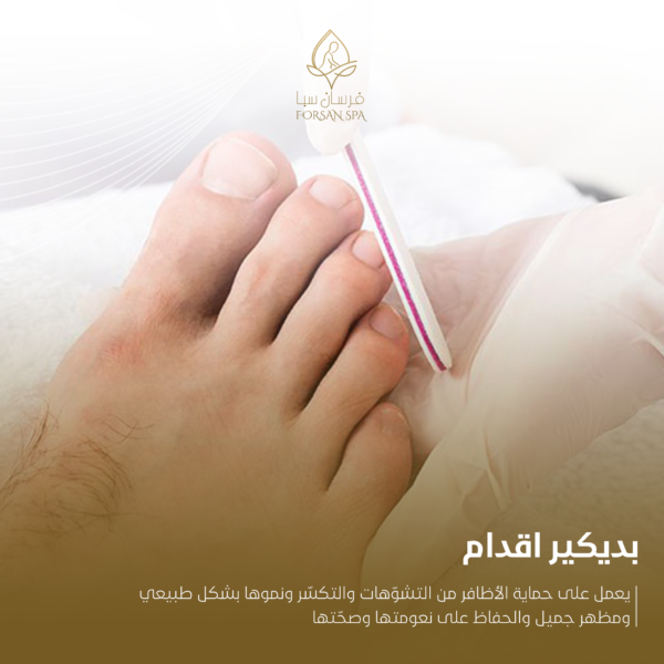 بديكير اقدام