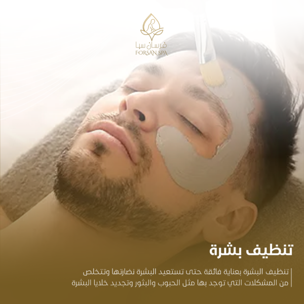 تنظيف بشرة