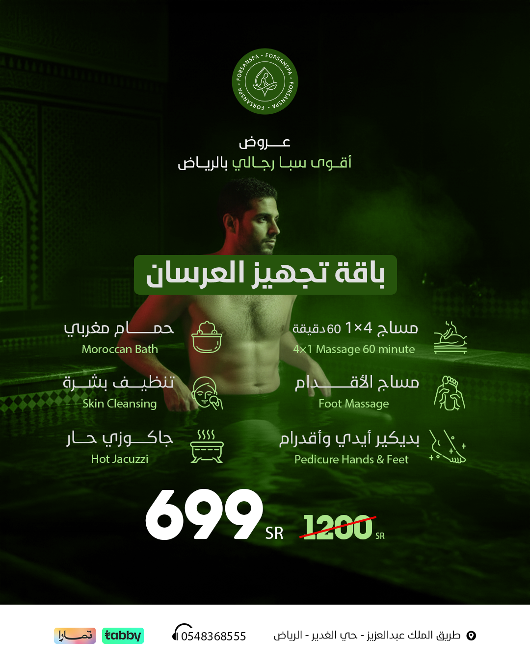 باقة-تجهيز-العرسان